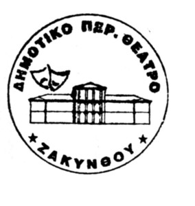 Δημοτικό Περιφερειακό Θέατρο Ζακύνθου